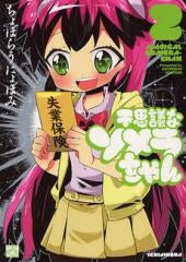 不思議なソメラちゃん (1-2巻 全巻)