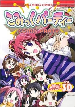 こみっくパーティーコミックアンソロジー (1-30巻 全巻)