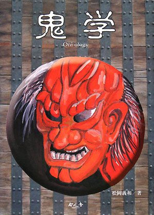 Oni -Ology – world-manga10