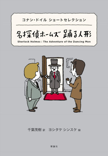 世界ショートセレクション コナン・ドイル ショートセレクション 名探偵ホームズ (全2冊) – world-manga10