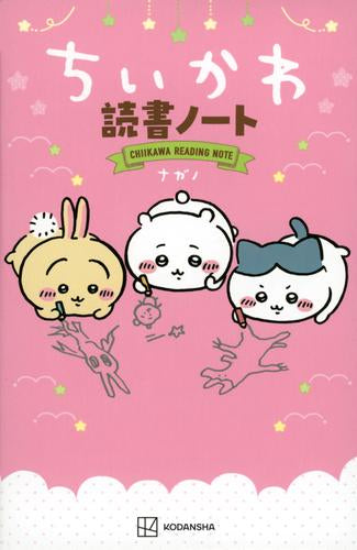ちいかわ読書ノート – world-manga10