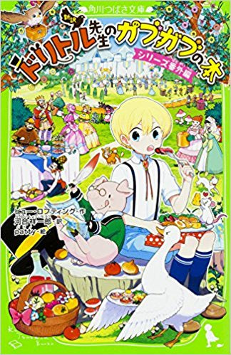 【児童書】新訳 ドリトル先生シリーズ(全14冊)