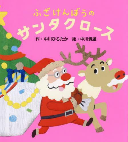 サンタさんとルドルフシリーズ (全3冊) – world-manga10