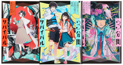 3分間サバイバル 推理が楽しめるショートショート! 第2期(全3巻セット