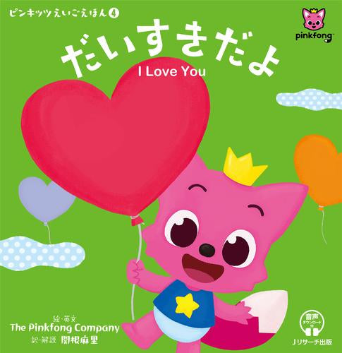 ピンキッツえいごえほん (全4冊) – world-manga10
