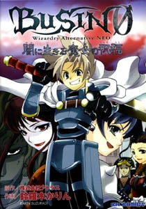 Busin0~wizardry alternative NE (1巻 全巻)