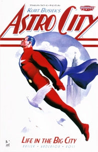 アストロシティ ライフ・イン・ザ・ビッグシティ (1巻 全巻)