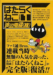 はたらくねこ (1-2巻 全巻)