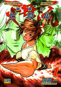 舞闘伝火華流 (1-2巻 全巻)