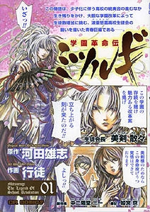 学園革命伝ミツルギ (1-10巻 全巻)