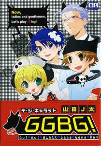デ・ジ・キャラット GGBG! (1巻 全巻)