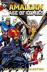 アマルガムコミックス (1巻 全巻)