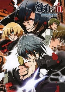 咎狗の血コミックアンソロジー アンリミテッド (1巻 全巻)