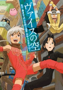 ヴァイスの空 (1巻 全巻)