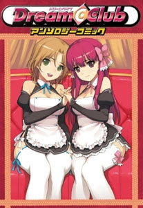 ドリームクラブアンソロジーコミック (1巻 全巻)