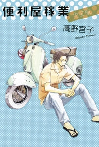 便利屋稼業完全版 (1巻 全巻)