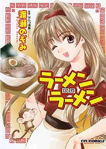 ラーメン・ラーメン (1巻 全巻)
