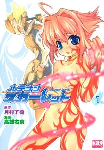 ルテナン・スカーレット (1-2巻 全巻)
