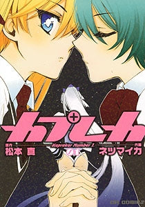 カプレカ (1-3巻 全巻)