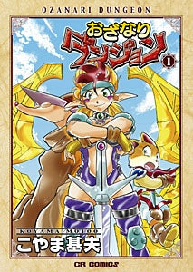 おざなりダンジョン (1-10巻 全巻)
