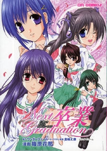 卒業next graduation (1巻 全巻)