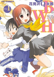 BWH 新装版 (1-2巻 全巻)