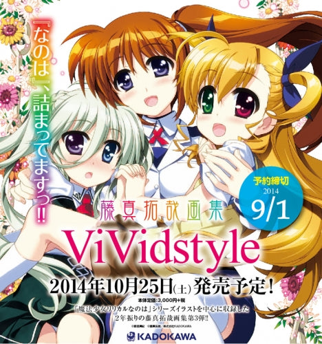 【画集】藤真拓哉画集 ViVidstyle
