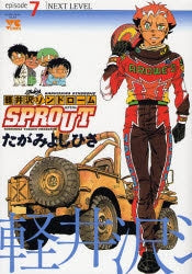 軽井沢シンドロームSPROUT (1-7巻 全巻)