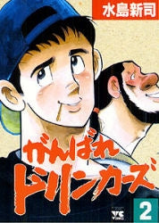 がんばれドリンカーズ (1-2巻 全巻)