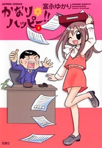 かなり・ハッピー (1-2巻 全巻)