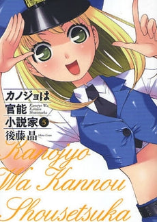 カノジョは官能小説家 (1-6巻 全巻)