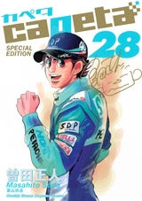 CAPETA Volume 28 [Special Edition] – world-manga10