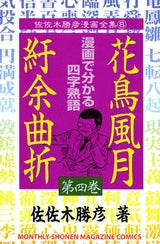 花鳥風月紆余曲折 (1-5巻 全巻)