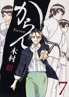 からん (1-7巻 全巻)