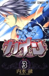 カイン (1-3巻 全巻)