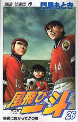風飛び一斗 (1-26巻 全巻)