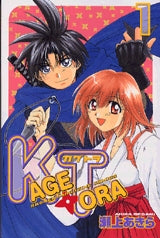 KAGETORA (1-11巻 全巻)