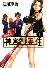 家庭教師 神宮山美佳 (1-3巻 全巻)