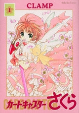 カードキャプターさくら 新装版 (1-12巻 全巻)