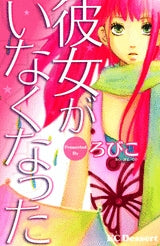 彼女がいなくなった (1巻 全巻)