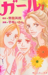ガール (1-2巻 全巻)