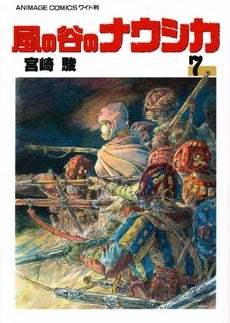 風の谷のナウシカ (1-7巻 全巻)