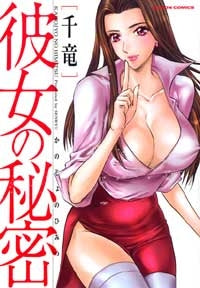 彼女の秘密 (1巻 全巻)