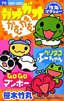 ガオガオかむかむ(1巻 全巻)