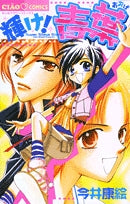 輝け!青葉 (1巻 全巻)