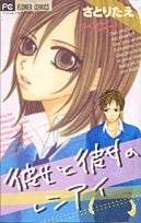 彼女と彼女のレンアイ(1巻 全巻)