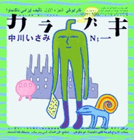 カラブキ (1-3巻 全巻)