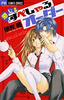 感じるすぺしゃるオーダー (1巻 全巻)