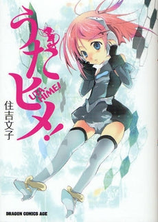 うたヒメ!(1巻 全巻)