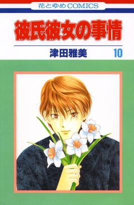 彼氏彼女の事情 (1-21巻 全巻) – world-manga10